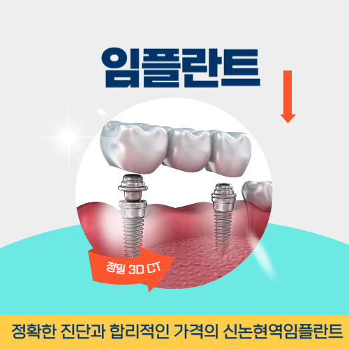 강릉치과 강릉시 치과 임플란트